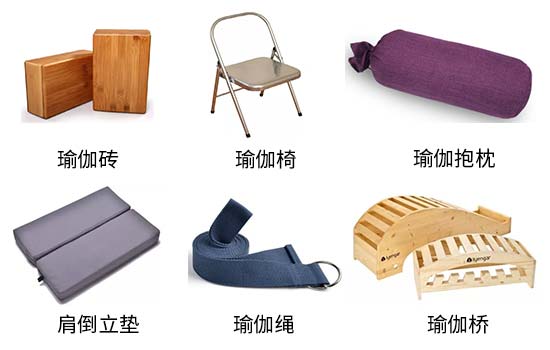 艾扬格瑜伽辅具,艾扬格辅具用品